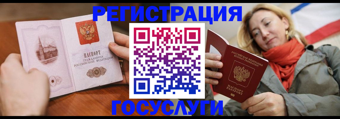 временная регистрация для всех в Арамили