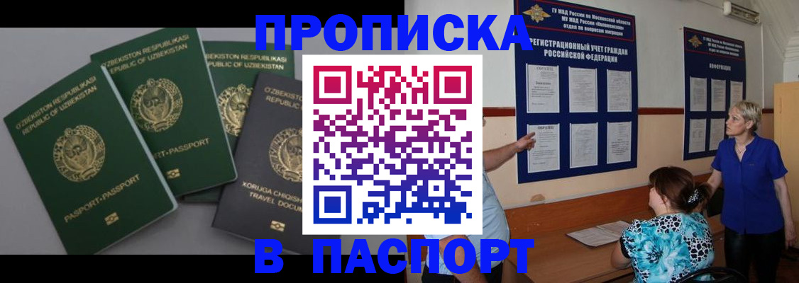 купить прописку в Арамили