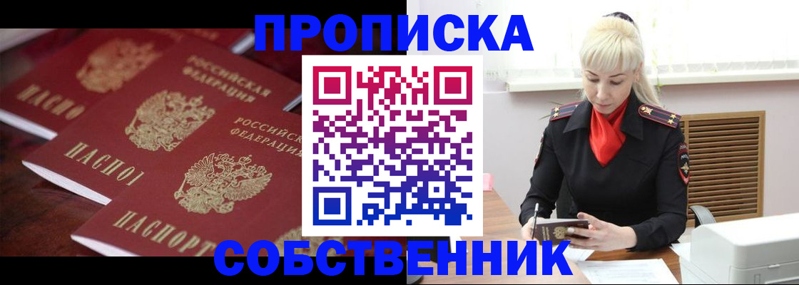 прописка в Арамили