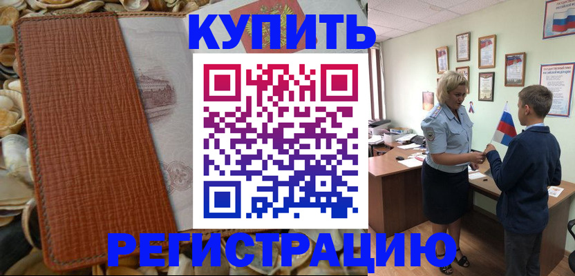 прописка для кредита в Арамили