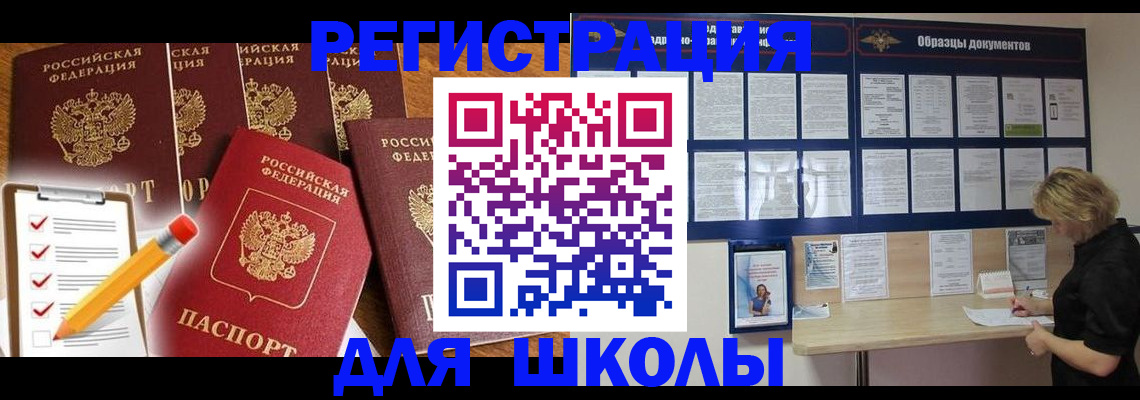 временная прописка в Арамили